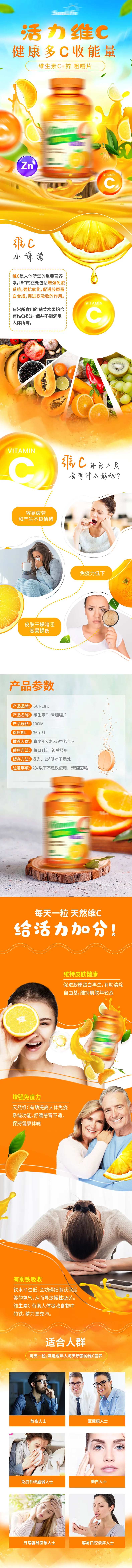 维生素C保健品详情页-采灵感-cailinggan.com