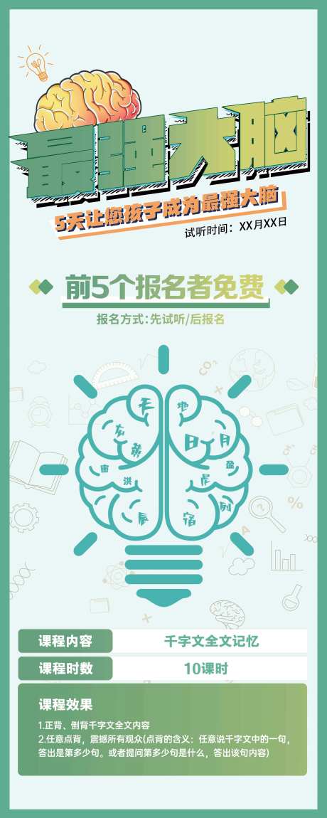 最强大脑海报-采灵感-https://www.cailinggan.com/