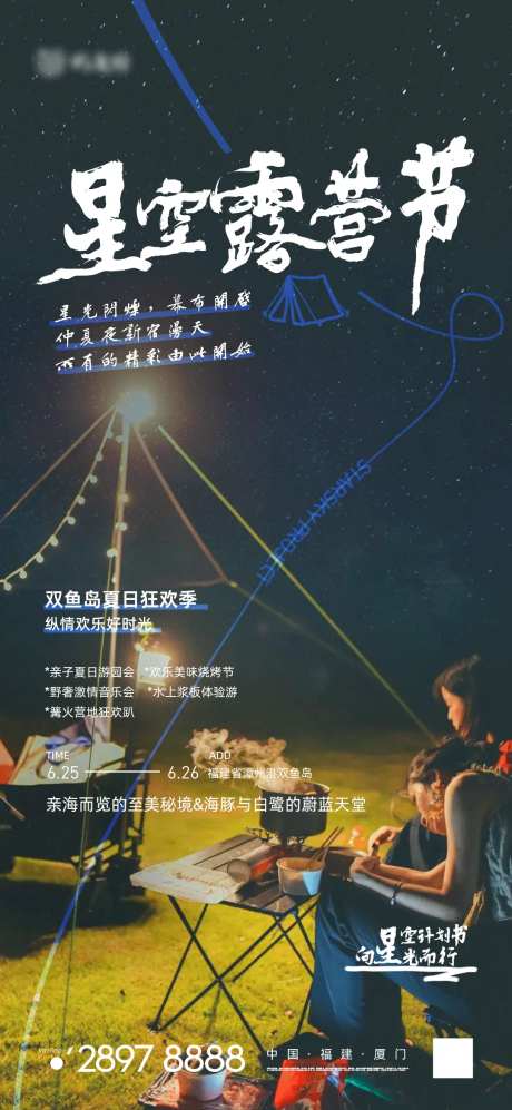 露营活动海报-采灵感-https://www.cailinggan.com/