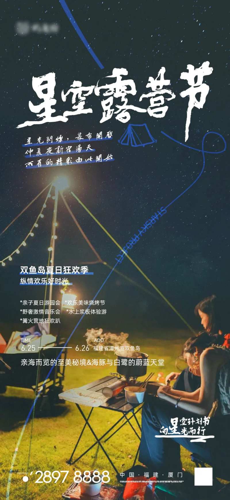 露营活动海报-采灵感-cailinggan.com