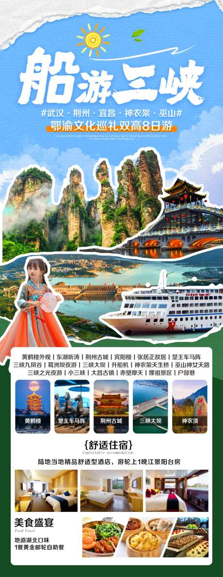 三峡旅游海报-采灵感-https://www.cailinggan.com/