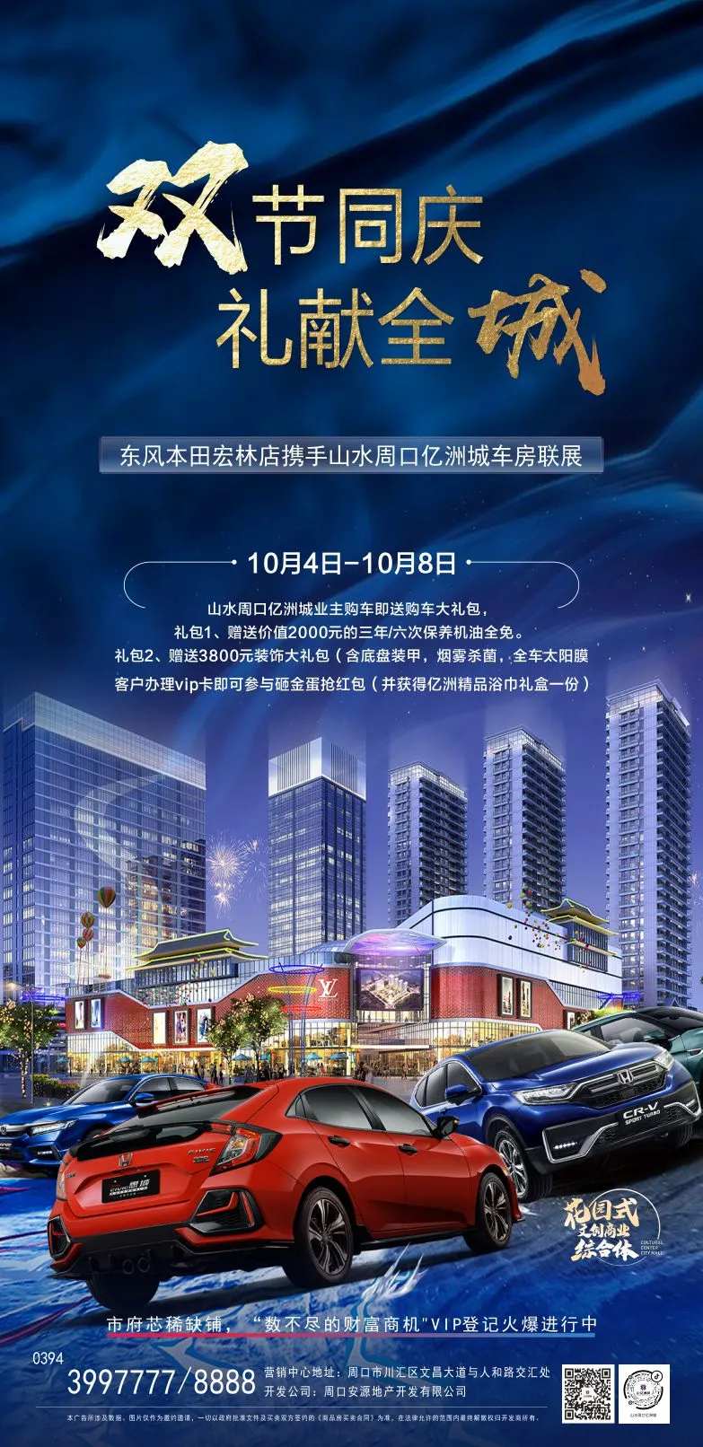 双节同庆 礼献全城-采灵感-cailinggan.com