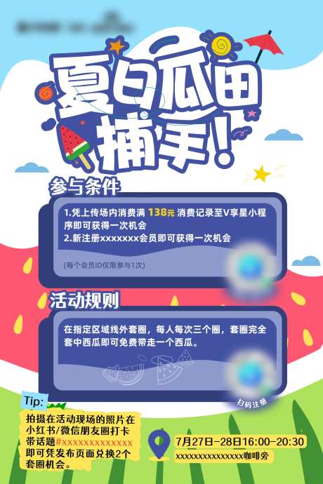 夏日瓜田捕手海报-采灵感-https://www.cailinggan.com/