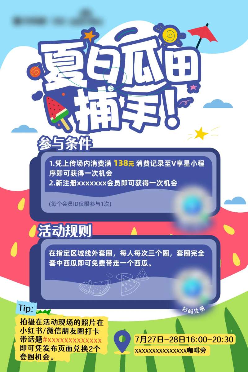 夏日瓜田捕手海报-采灵感-cailinggan.com