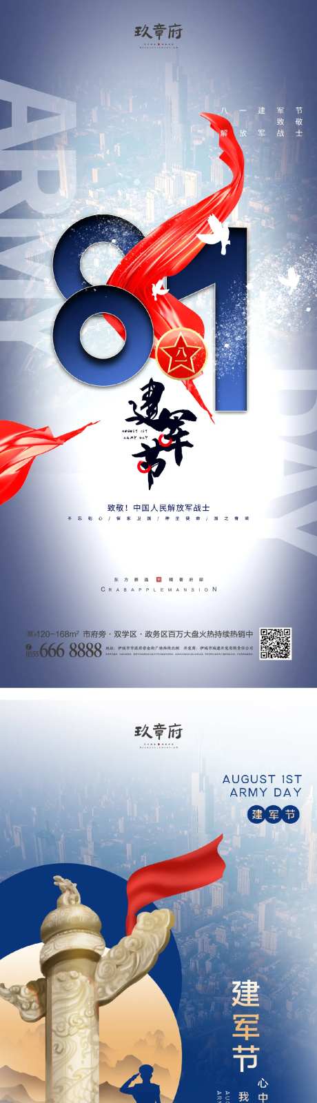 八一建军节海报-采灵感-cailinggan.com