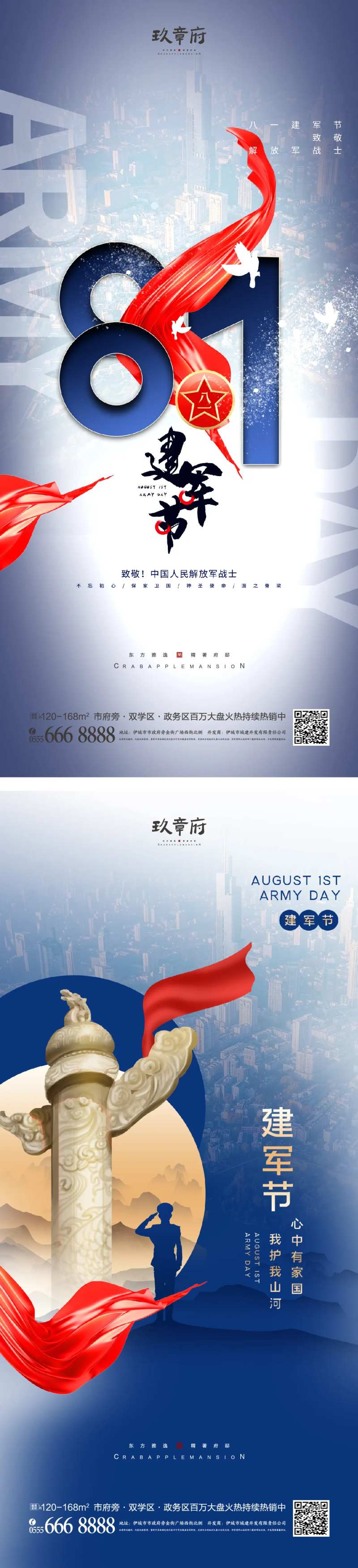 八一建军节海报-采灵感-cailinggan.com