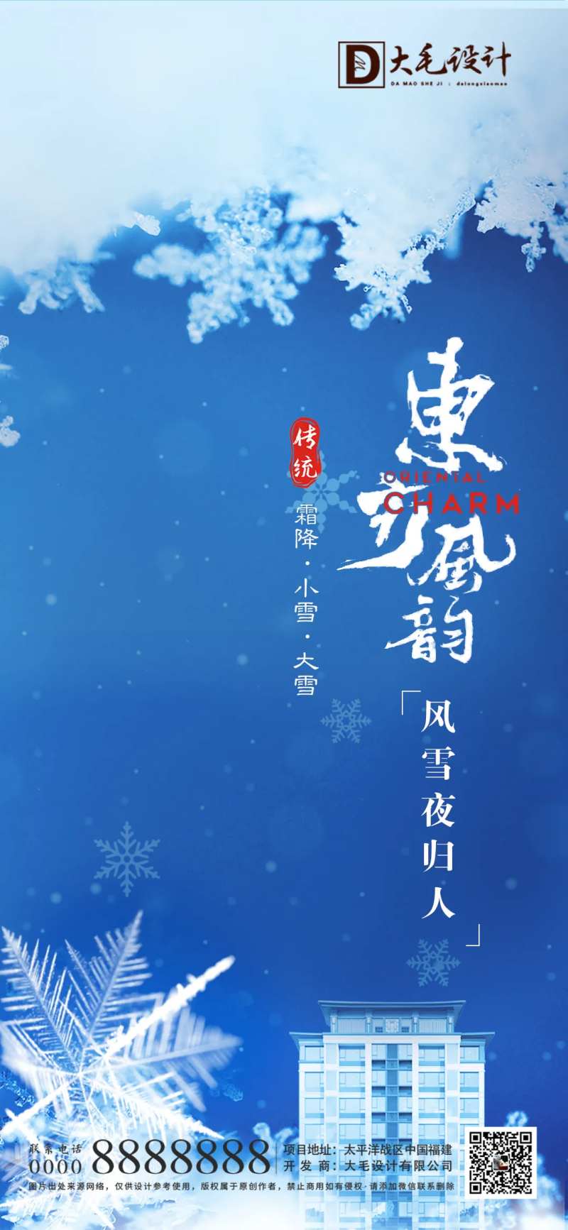 小雪大雪霜降海报-采灵感-cailinggan.com