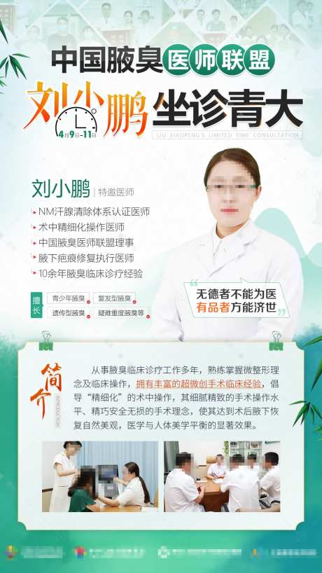 专家清明节活动海报-采灵感-https://www.cailinggan.com/