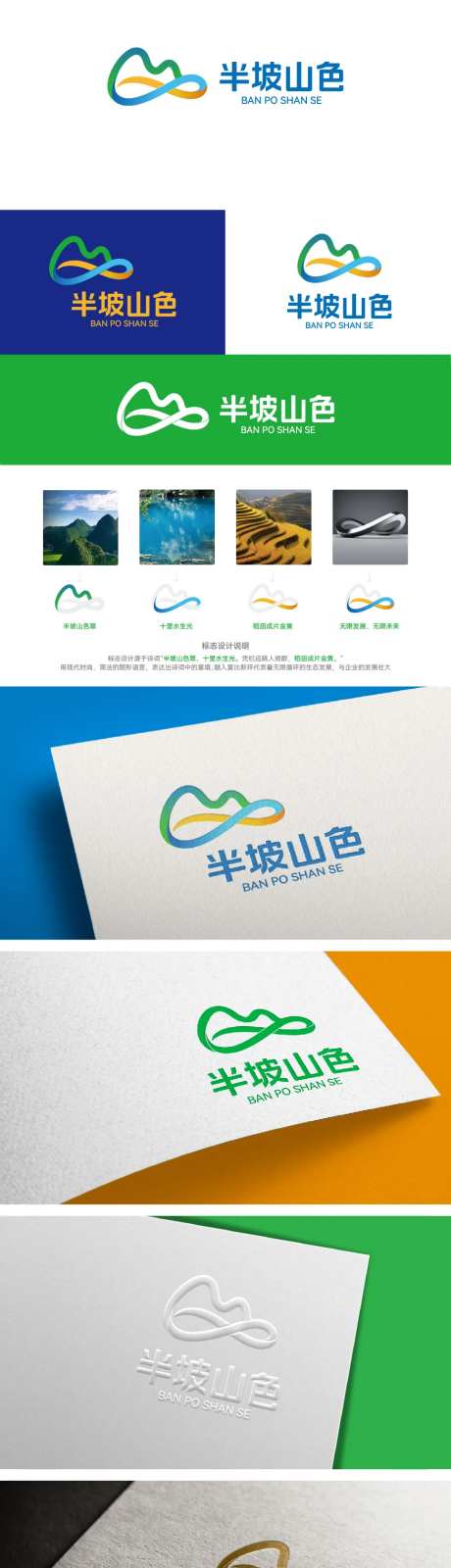 半坡山色标志VI设计-采灵感-https://www.cailinggan.com/