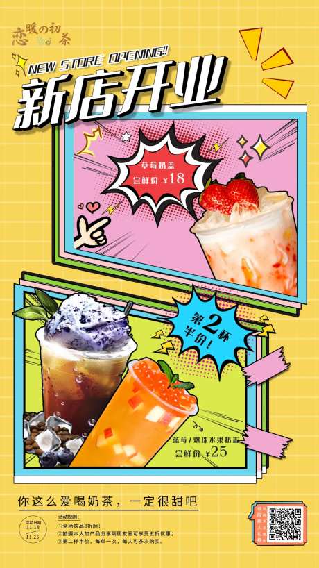 新店开业奶茶海报-采灵感-https://www.cailinggan.com/