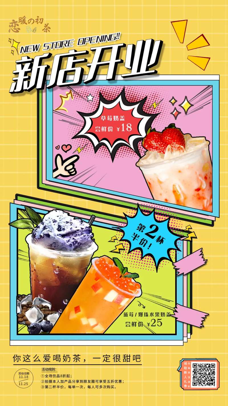 新店开业奶茶海报-采灵感-cailinggan.com