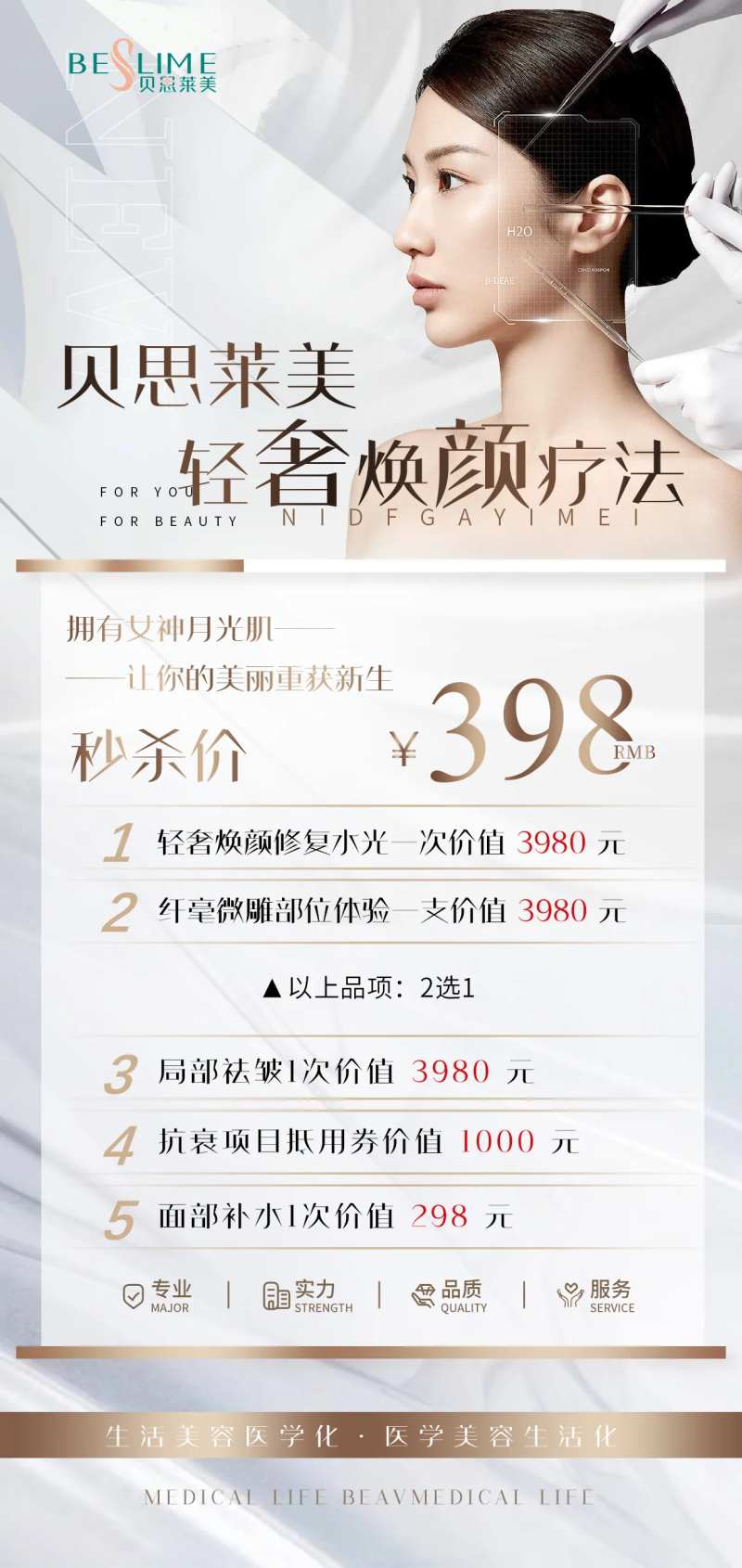 轻医美体验卡-采灵感-cailinggan.com