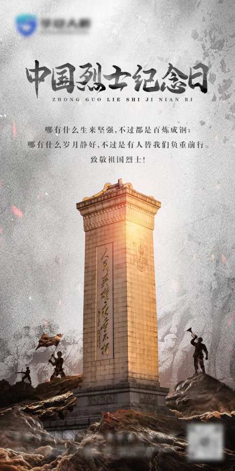 中国烈士纪念日海报-采灵感-https://www.cailinggan.com/
