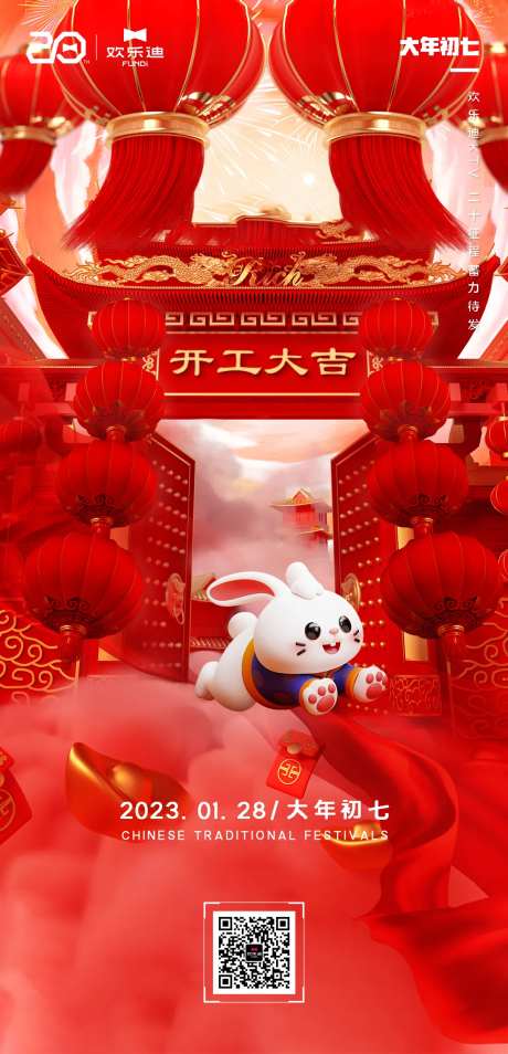 酒吧夜店七开工手机海报-采灵感-https://www.cailinggan.com/