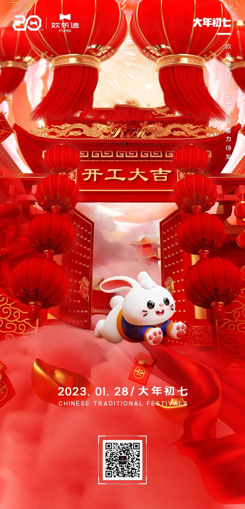 酒吧夜店七开工手机海报-采灵感-cailinggan.com