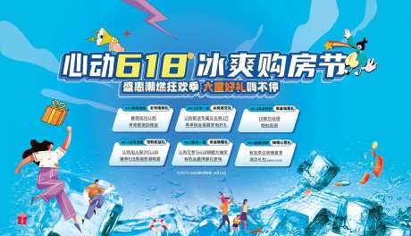 618冰爽购房节主KV-采灵感-https://www.cailinggan.com/