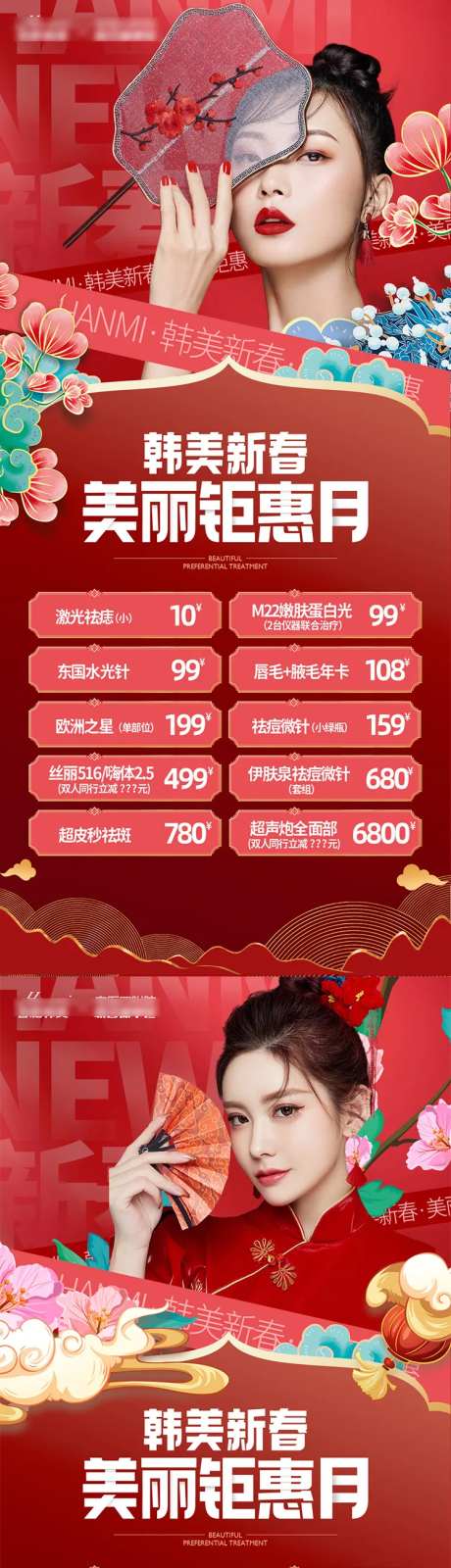 医美新春钜惠海报-采灵感-https://www.cailinggan.com/