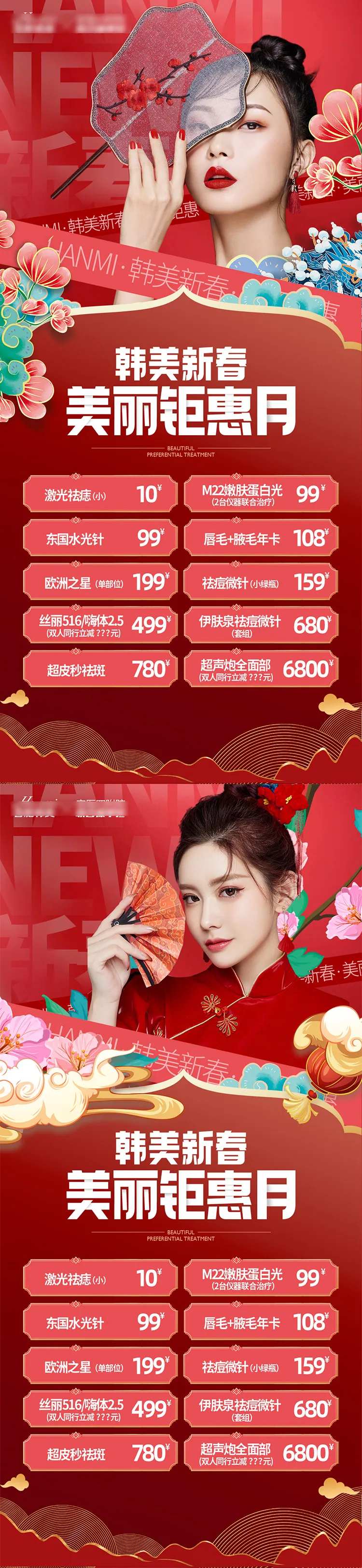 医美新春钜惠海报-采灵感-cailinggan.com
