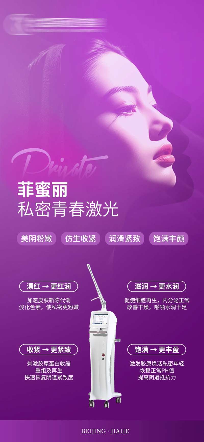 菲蜜丽私密海报-采灵感-cailinggan.com