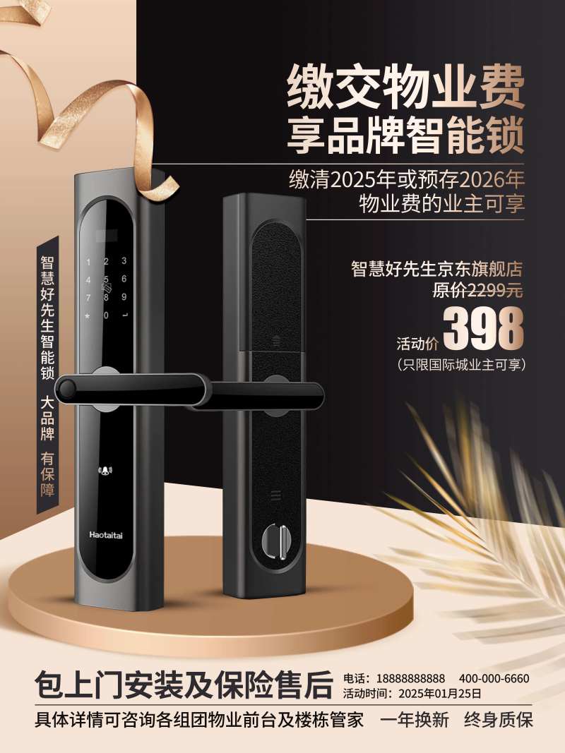 智能锁产品海报-采灵感-cailinggan.com