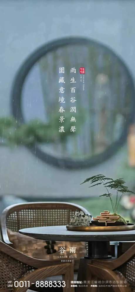 谷雨地产微信图-采灵感-https://www.cailinggan.com/