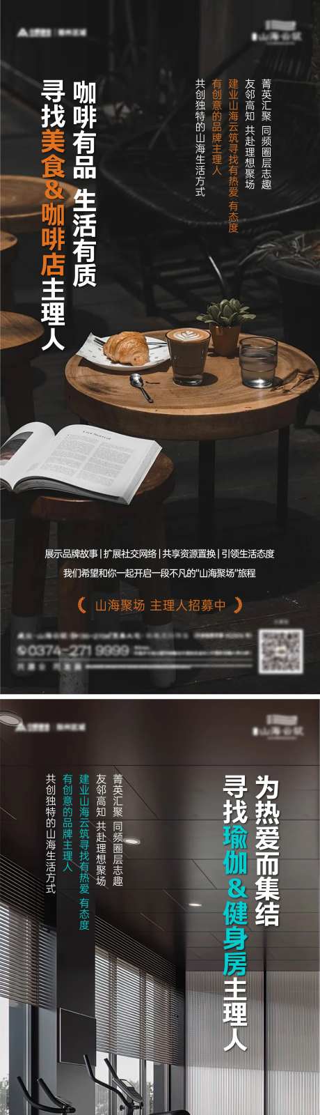 社群招募宣传系列海报-采灵感-https://www.cailinggan.com/
