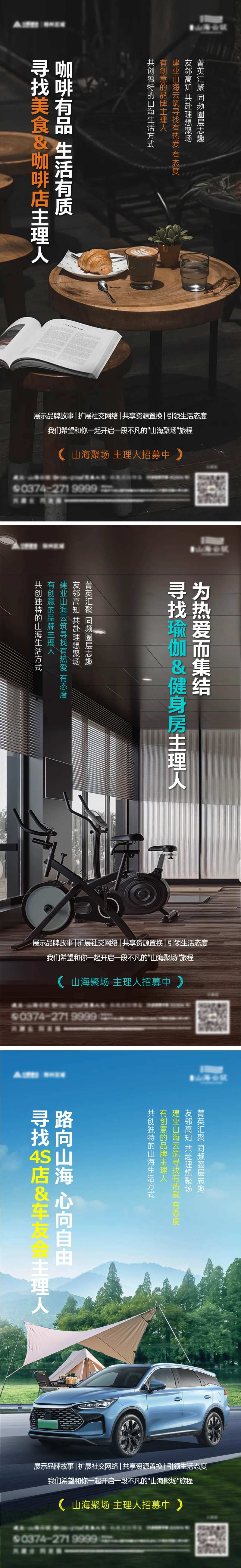 社群招募宣传系列海报-采灵感-cailinggan.com