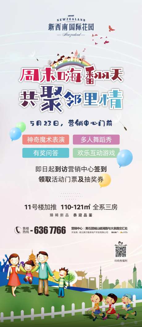 地产邻里游园活动海报-采灵感-https://www.cailinggan.com/