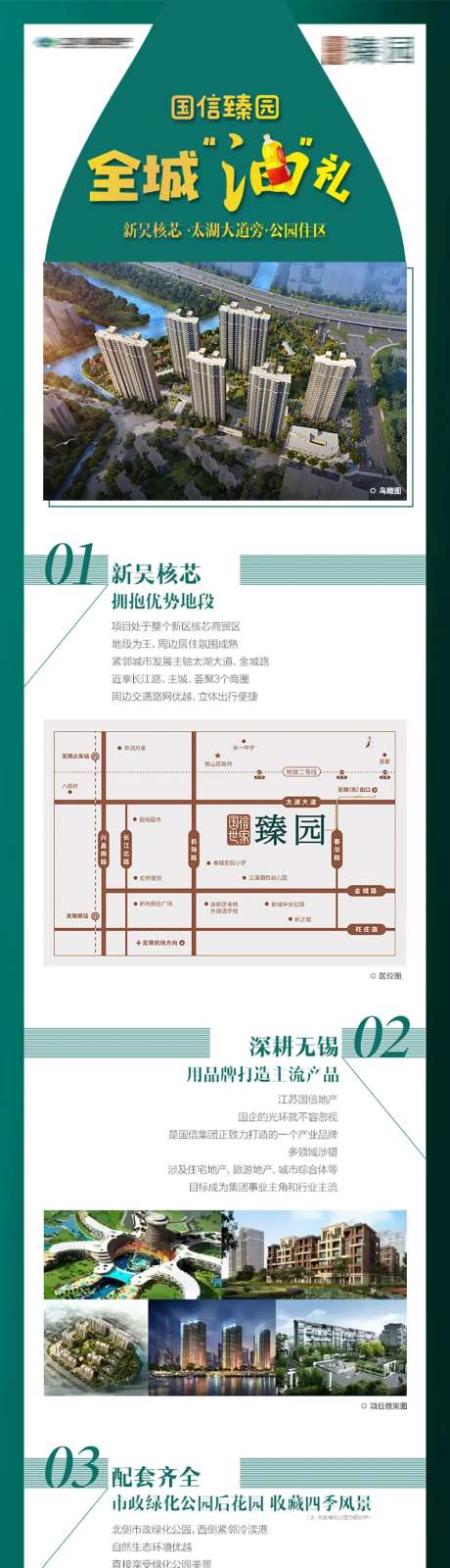 全城油礼地产活动长图-采灵感-https://www.cailinggan.com/