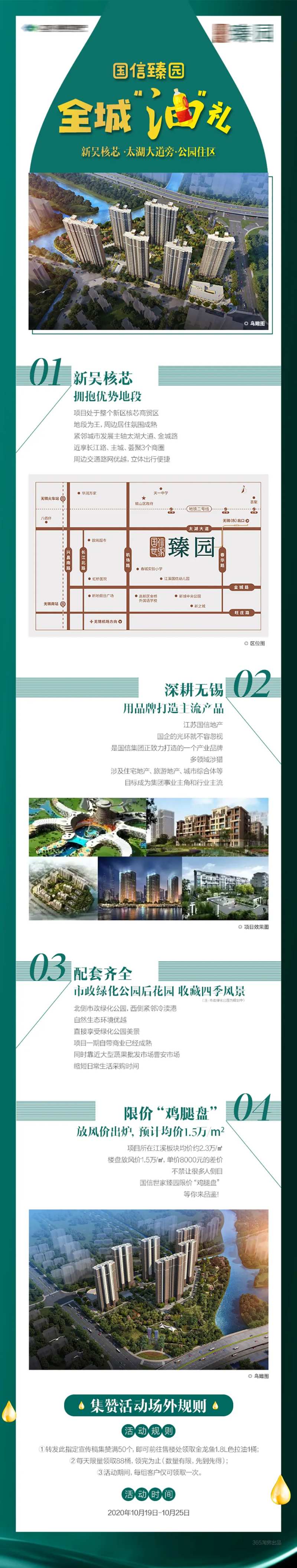 全城油礼地产活动长图-采灵感-cailinggan.com