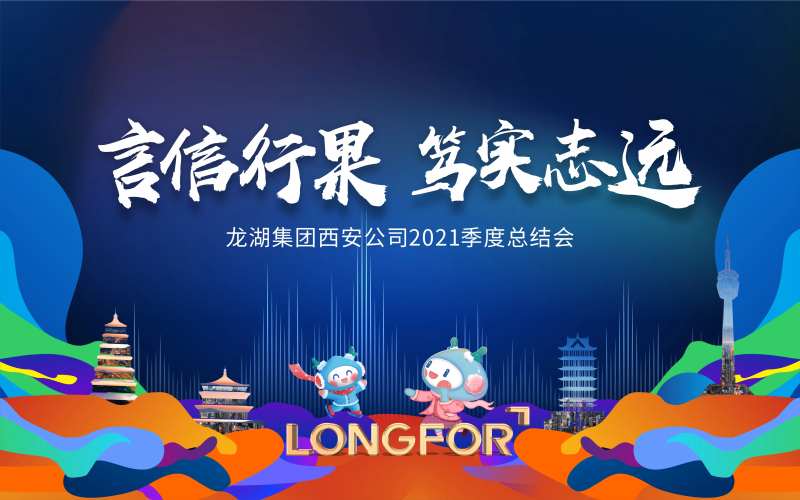 企业季度总结会活动展板-采灵感-cailinggan.com