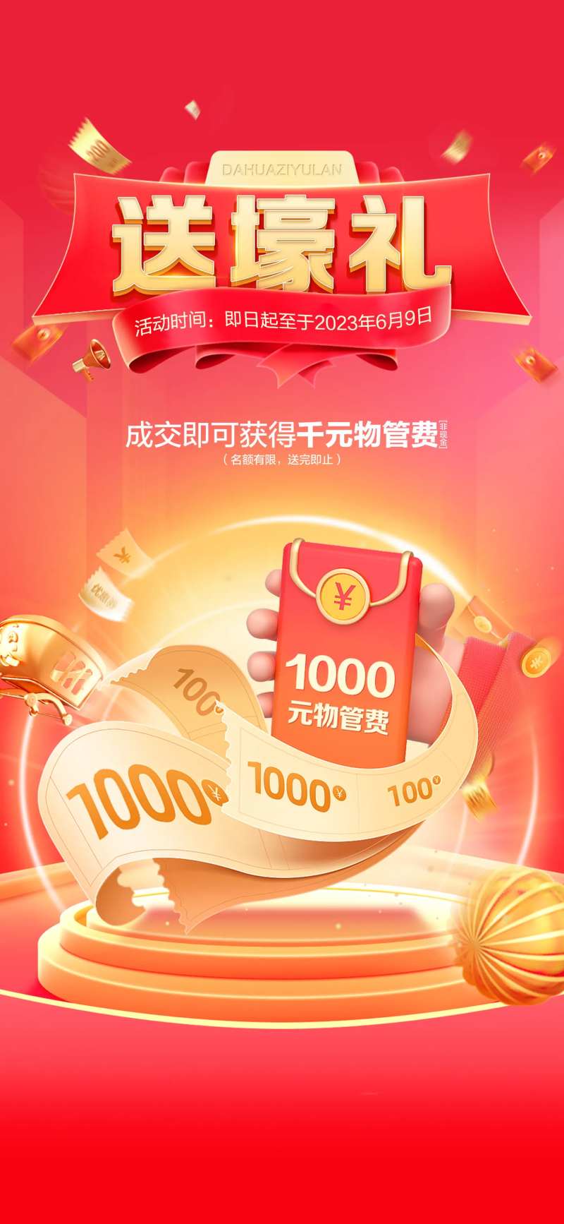 送好礼海报-采灵感-cailinggan.com