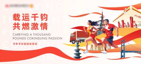红白大运会运动会城市活动背景板-采灵感-https://www.cailinggan.com/