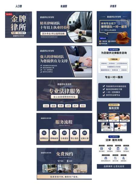 律师服务电商海报-采灵感-https://www.cailinggan.com/
