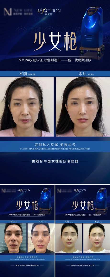 医美少女枪案例对比海报-采灵感-https://www.cailinggan.com/