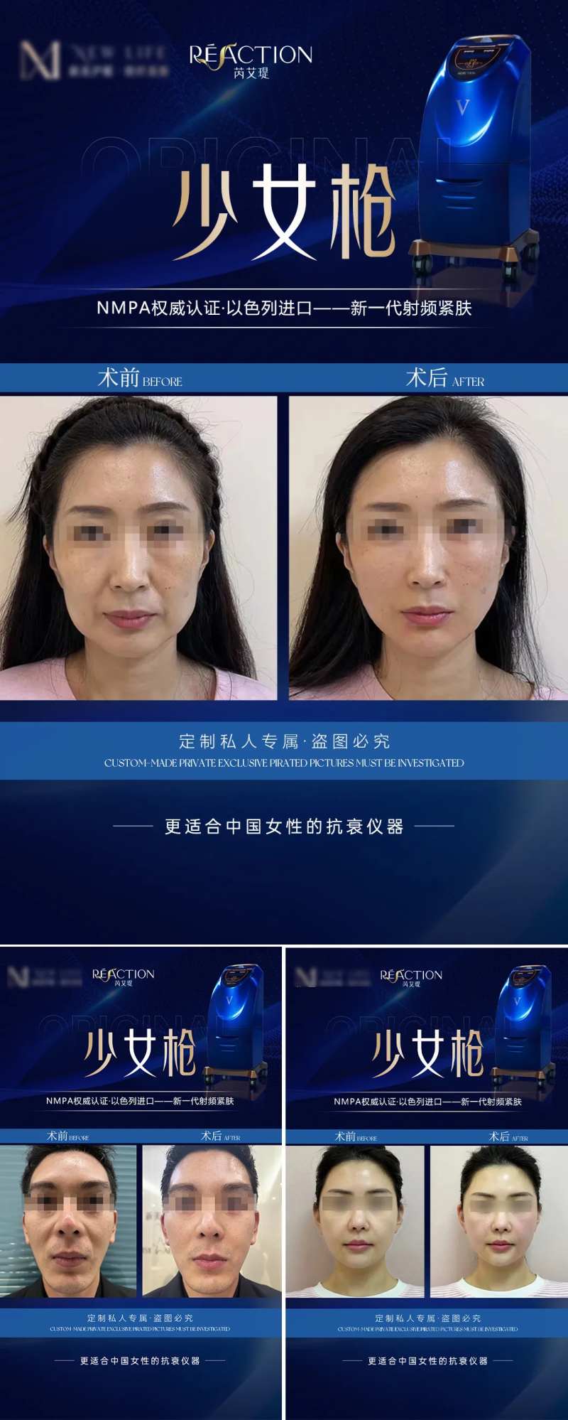 医美少女枪案例对比海报-采灵感-cailinggan.com