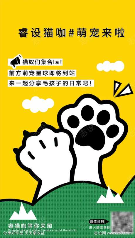 猫咖可爱风格海报-采灵感-https://www.cailinggan.com/