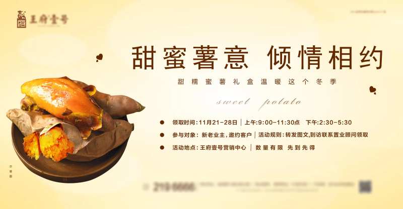 冬季送红薯海报-采灵感-cailinggan.com