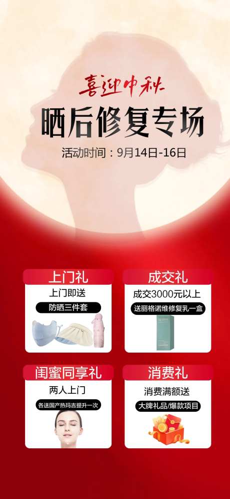 晒后修复专场活动海报-采灵感-https://www.cailinggan.com/