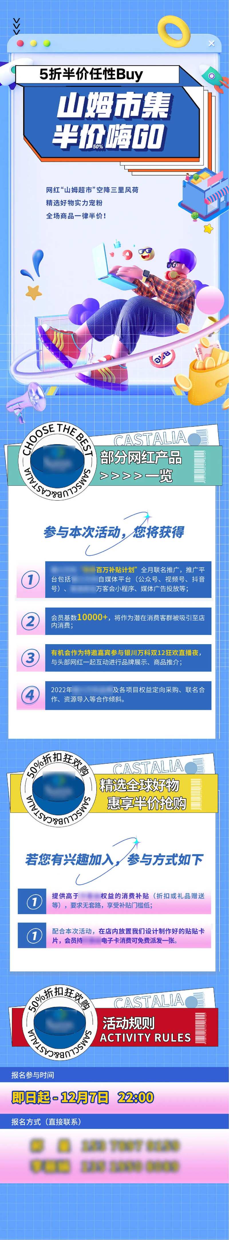 商业地产嗨购购物节微信长图-采灵感-cailinggan.com