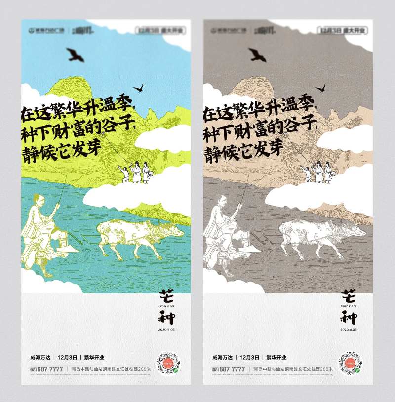 地产节气节点创意手绘微信海报芒种田野-采灵感-cailinggan.com