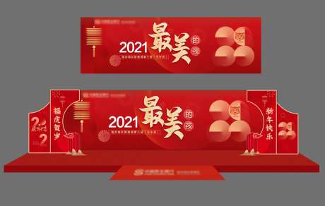 新年舞台背景板-采灵感-https://www.cailinggan.com/