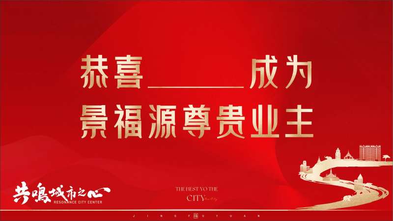 地产LED业主认购投屏仪式-采灵感-cailinggan.com