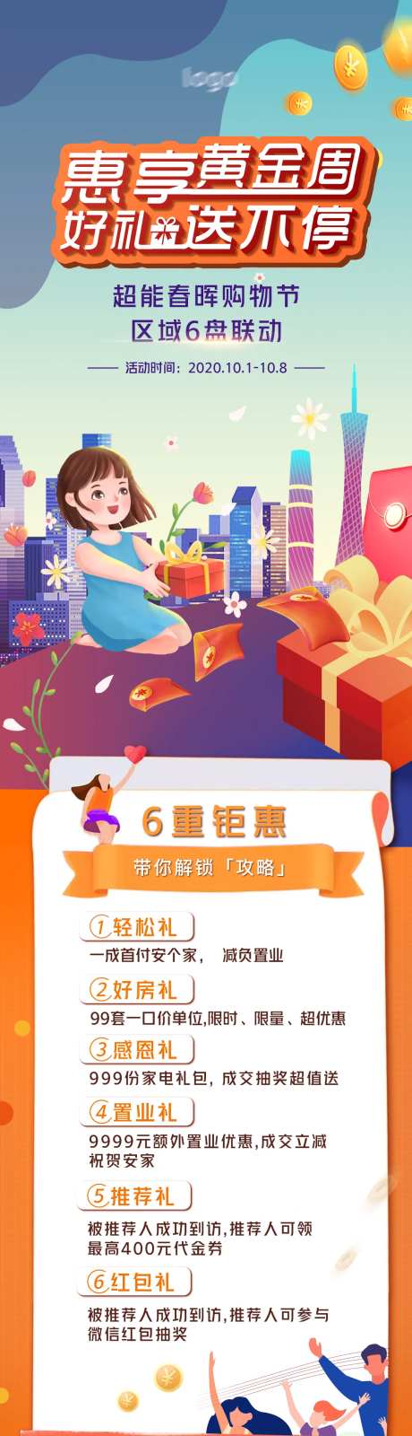 春节促销长图-采灵感-https://www.cailinggan.com/