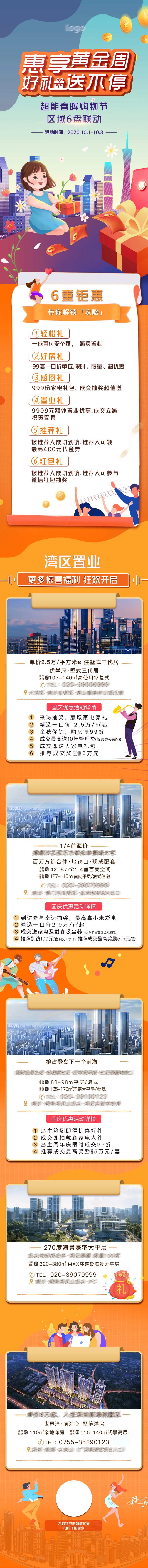 春节促销长图-采灵感-cailinggan.com