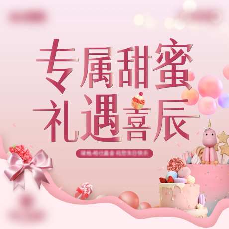 地 业主生日会海报-采灵感-https://www.cailinggan.com/