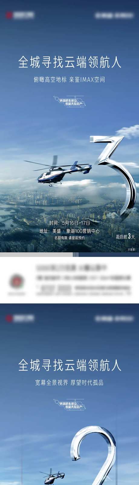 直升机倒计时海报-采灵感-https://www.cailinggan.com/