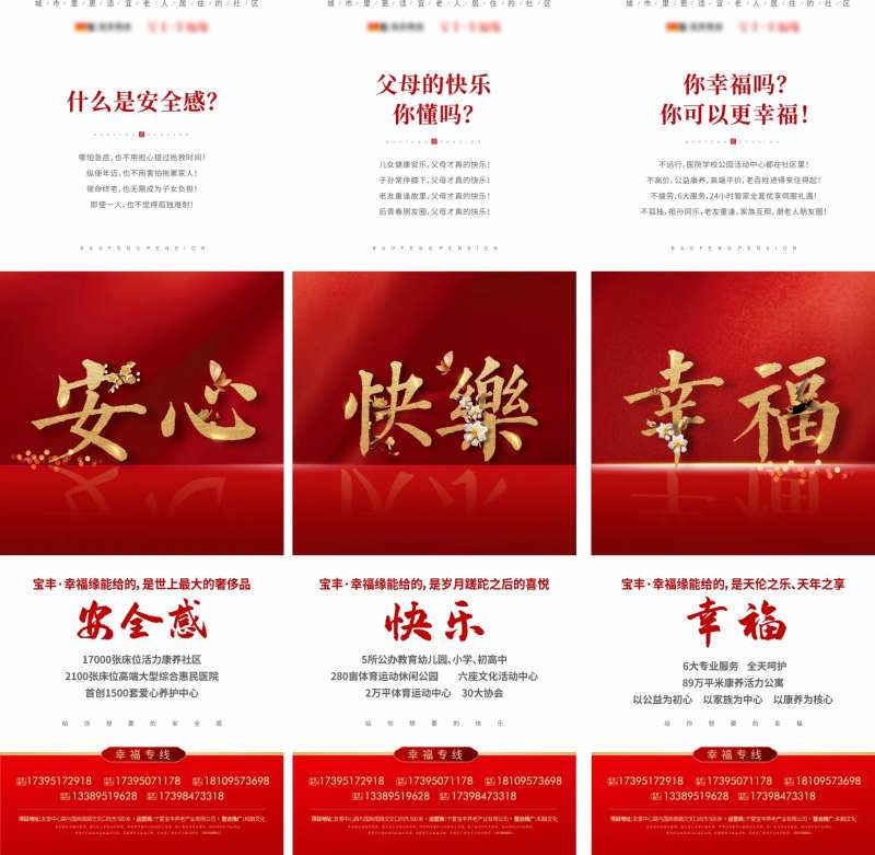 养老地产三宫格-采灵感-cailinggan.com