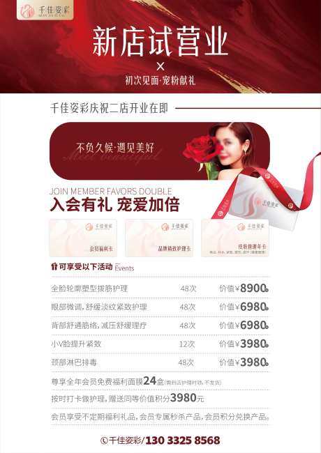 美容产品价目海报-采灵感-https://www.cailinggan.com/