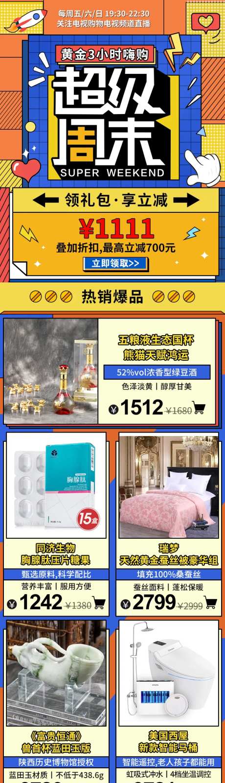 超级周末促销详情页-采灵感-https://www.cailinggan.com/